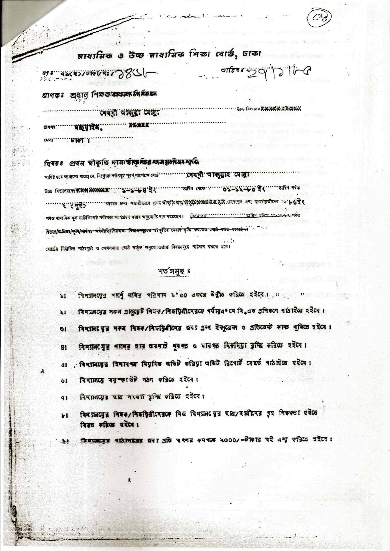 প্রথম স্বীকৃতি